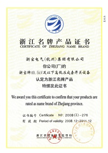 China Provincial famous brand named products: ZHEBAO